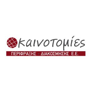 ΚΑΙΝΟΤΟΜΙΕΣ ΠΕΡΙΦΡΑΞΗΣ ΚΑΙ ΔΙΑΚΟΣΜΗΣΗΣ ΕΤΕΡΡΟΡΥΘΜΗ ΕΤΑΙΡΙΑ