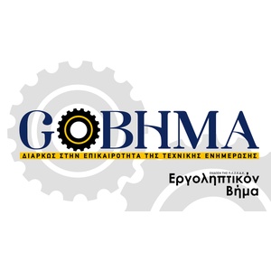 GOBHMA | ΕΡΓΟΛΗΠΤΙΚΟΝ ΒΗΜΑ