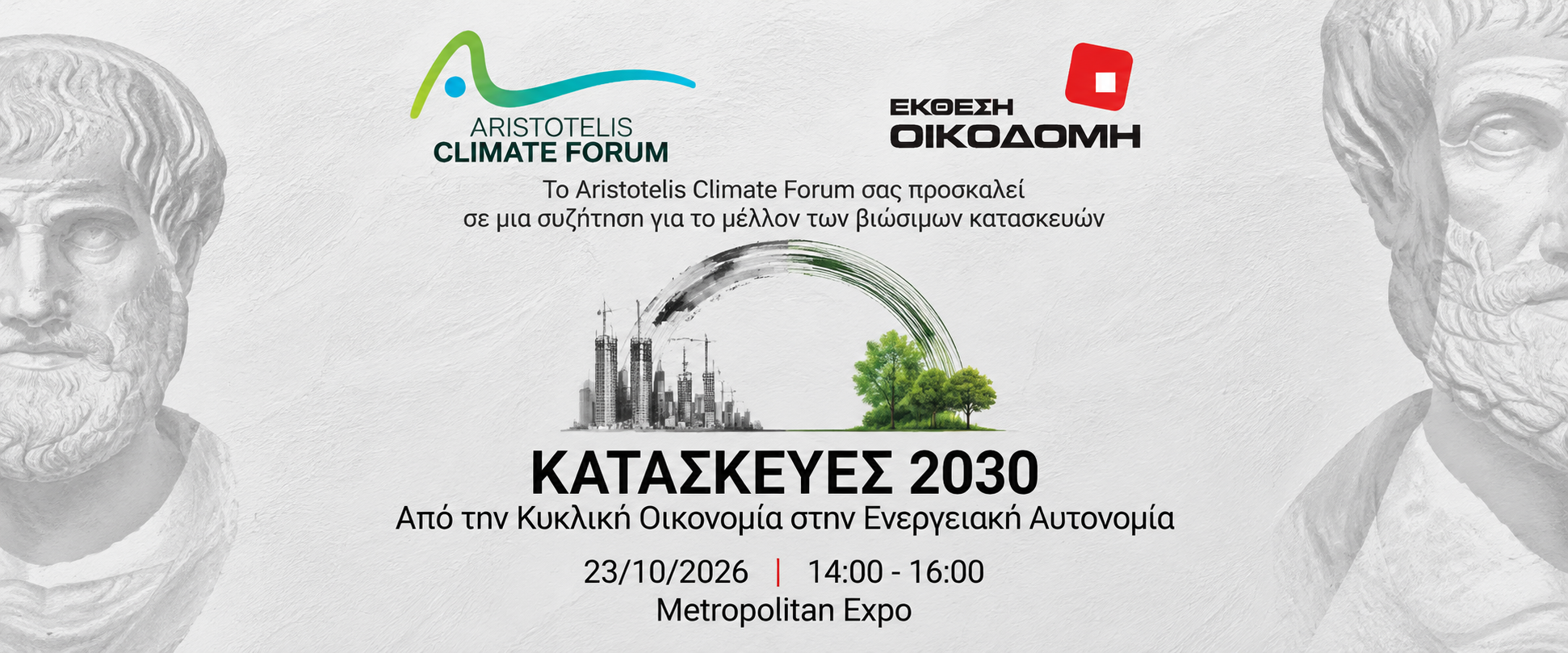 Κατασκευές 2030_ Βιώσιμη Μετάβαση